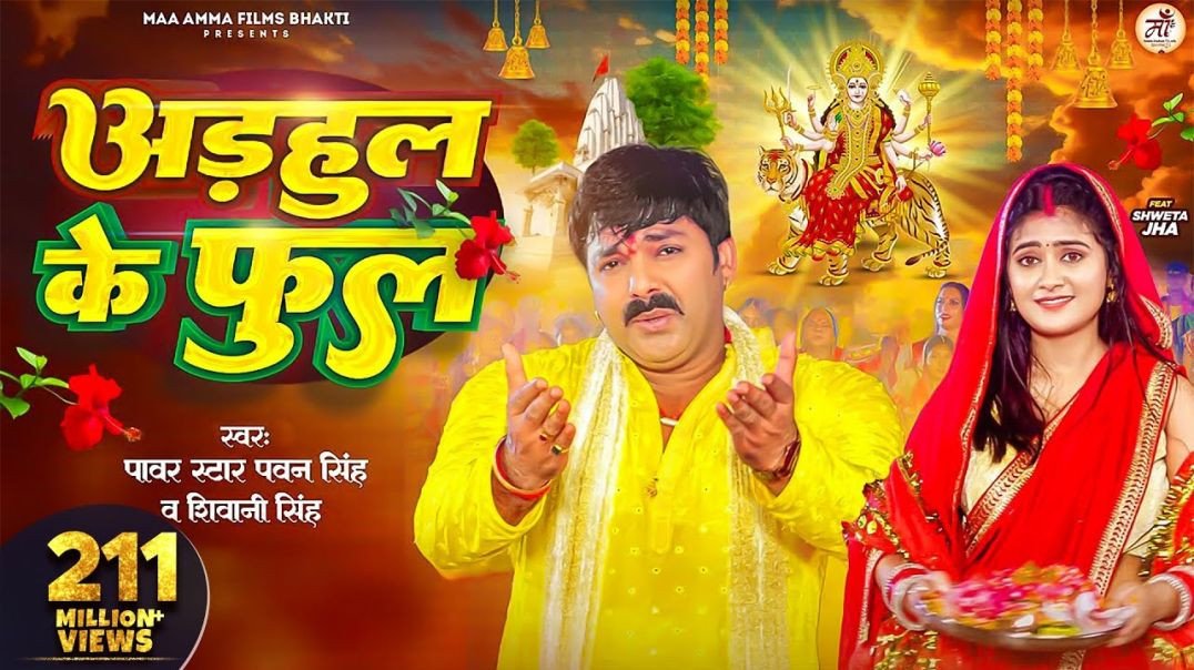 _Video_-_Pawan_Singh_Shivani_Singh_Adahul_Ke_Phool_Bhojpuri_New_Devi_Geet_2023